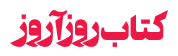 roozaroozbook.webp