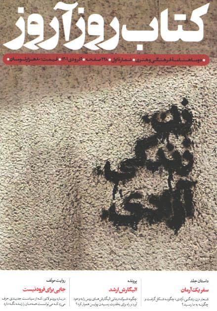 روی جلد شماره اول